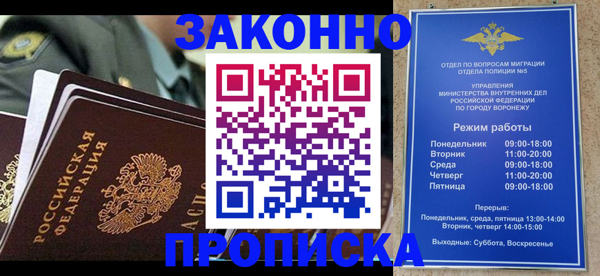 купить прописку в Коркино