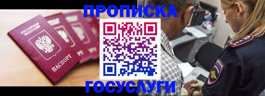 временная регистрация для школы в Коркино